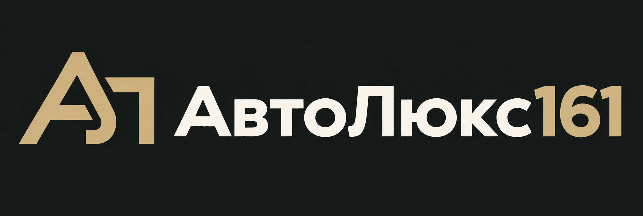 АвтоЛюкс161